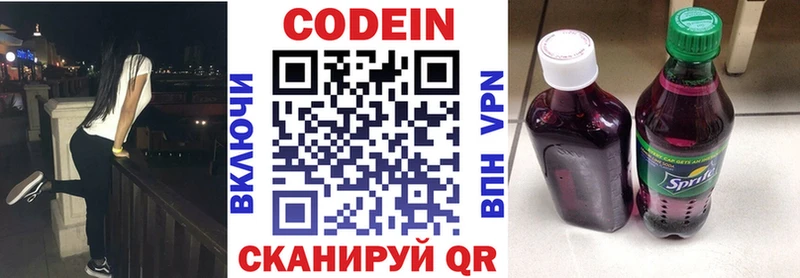 Codein напиток Lean (лин)  Козьмодемьянск 